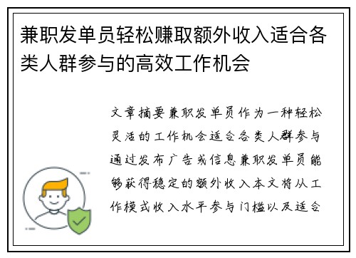 兼职发单员轻松赚取额外收入适合各类人群参与的高效工作机会