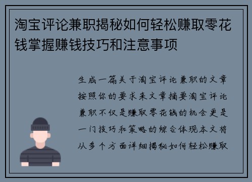 淘宝评论兼职揭秘如何轻松赚取零花钱掌握赚钱技巧和注意事项