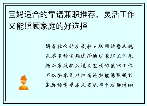 宝妈适合的靠谱兼职推荐，灵活工作又能照顾家庭的好选择