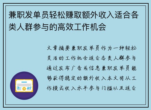 兼职发单员轻松赚取额外收入适合各类人群参与的高效工作机会