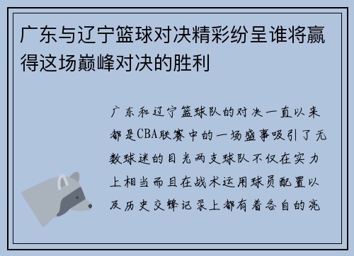广东与辽宁篮球对决精彩纷呈谁将赢得这场巅峰对决的胜利