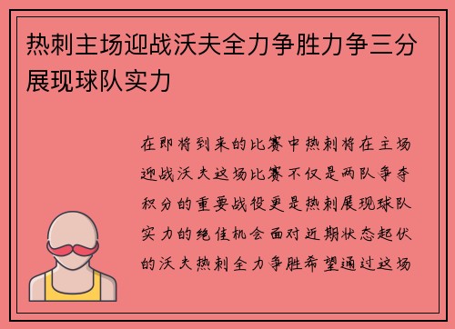 热刺主场迎战沃夫全力争胜力争三分展现球队实力