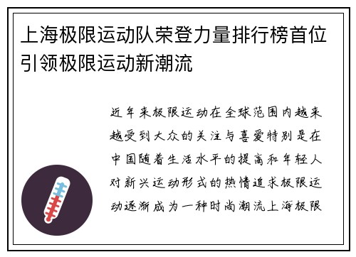 上海极限运动队荣登力量排行榜首位引领极限运动新潮流