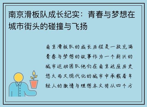 南京滑板队成长纪实：青春与梦想在城市街头的碰撞与飞扬