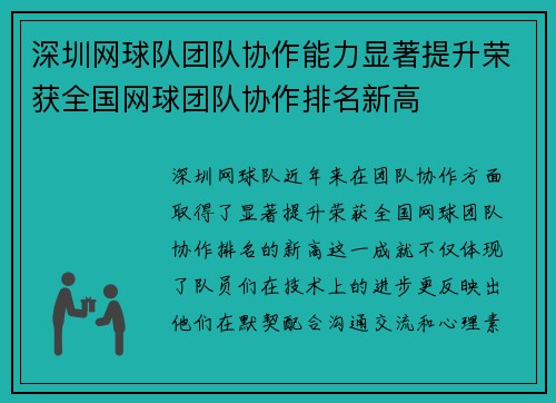 深圳网球队团队协作能力显著提升荣获全国网球团队协作排名新高