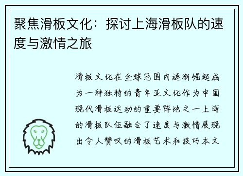 聚焦滑板文化：探讨上海滑板队的速度与激情之旅