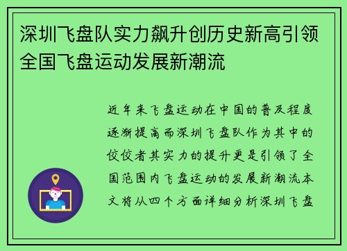 深圳飞盘队实力飙升创历史新高引领全国飞盘运动发展新潮流