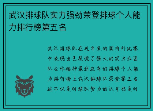 武汉排球队实力强劲荣登排球个人能力排行榜第五名