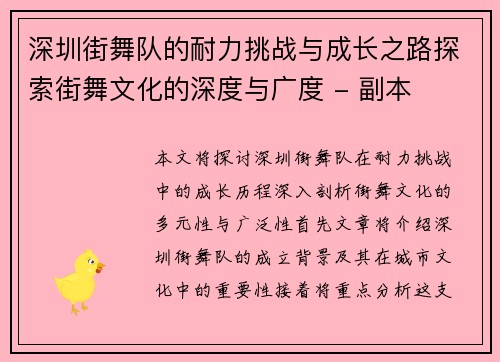 深圳街舞队的耐力挑战与成长之路探索街舞文化的深度与广度 - 副本