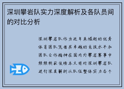 深圳攀岩队实力深度解析及各队员间的对比分析