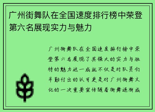 广州街舞队在全国速度排行榜中荣登第六名展现实力与魅力